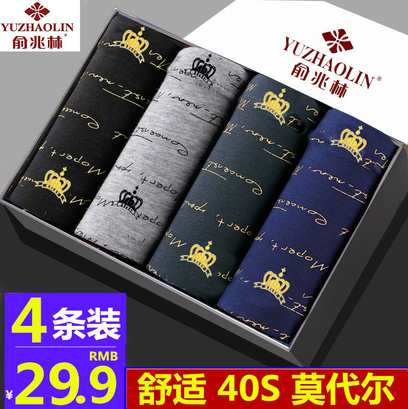俞兆林男士内裤男平角裤莫代尔中腰四角裤青年个性潮大码裤头短裤