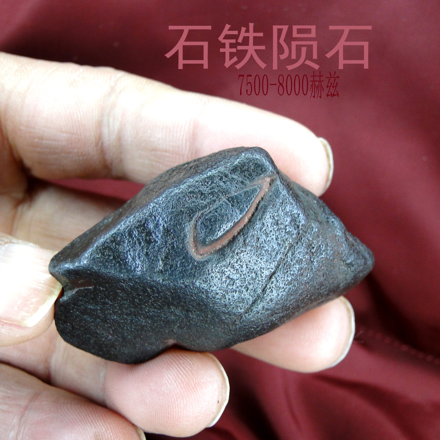 陨石原石天然天铁火流星珠宝陨铁