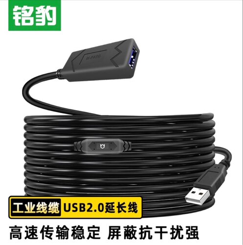 M-PARD铭豹USB2.0工业级信号主动延长线工业级信号放大版