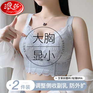 无钢圈防下垂调整型收副乳大码 浪莎内衣女大胸显小胸夏薄款 文胸罩