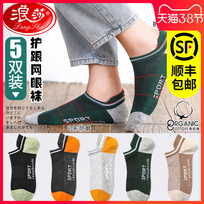 浪莎袜子男100%全棉纯棉短袜春夏薄款低帮防臭吸汗透气隐形船袜潮