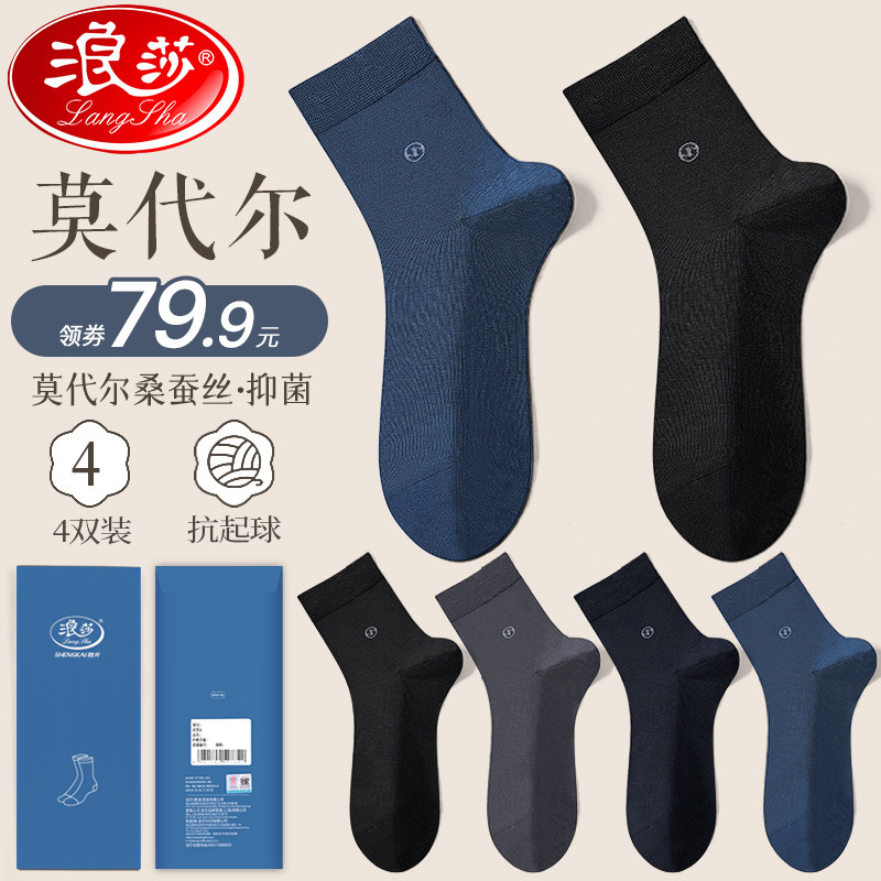 男士莫代尔桑蚕丝袜子男中筒春夏季薄款抗菌吸汗透气黑色商务男袜