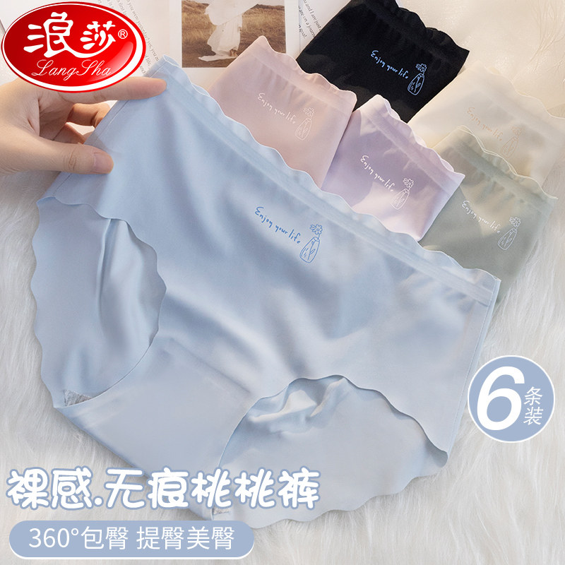 冰丝内裤女无痕夏季薄款少女生抗菌纯棉裆性感大码中腰三角短裤XT属于什么档次？