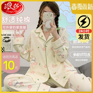 套装 纯棉长袖 浪莎睡衣女春夏季 可外穿家居服全棉春秋2023年新款