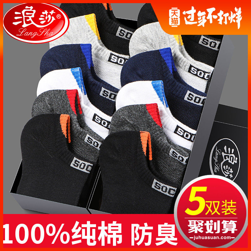 浪莎袜子男100%全棉纯棉短袜春夏薄款低帮防臭吸汗透气隐形船袜潮