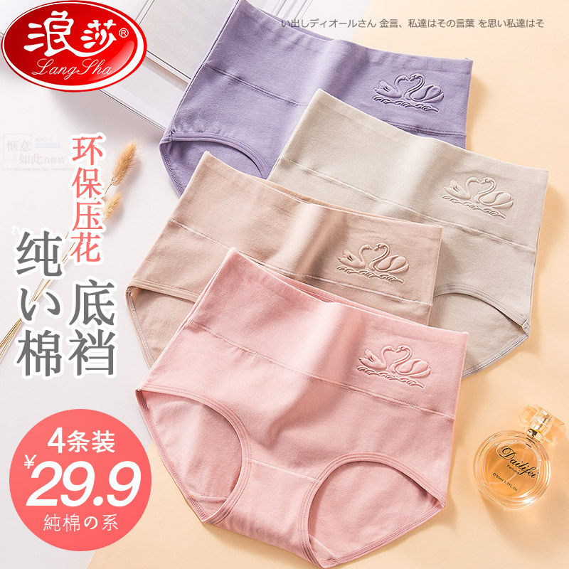 浪莎女士内裤女全棉纯棉裆薄款透气抗菌产后塑身收腹胖mm高腰三角