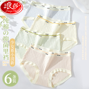 冰丝内裤女夏季薄款少女生纯棉抗菌裆无痕透气女士中腰三角短裤LS