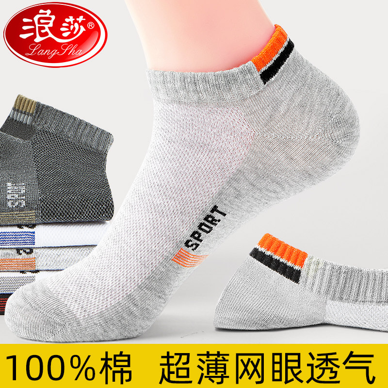 网眼袜子男士纯棉抗菌短袜夏季薄款100%全棉防臭吸汗透气男生船袜
