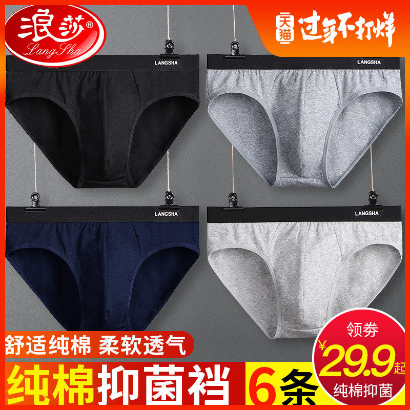 浪莎男士内裤男纯棉质透气U凸平角裤个性三角裤衩男生可爱短裤头