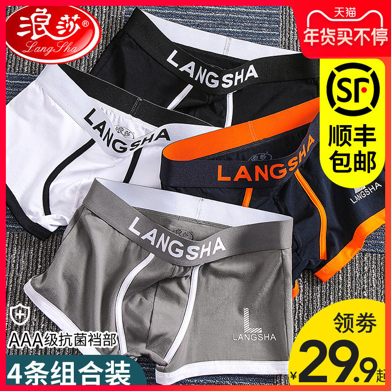 浪莎纯棉内裤男青年薄款男士运动个性潮流四角短裤秋季2021平角裤