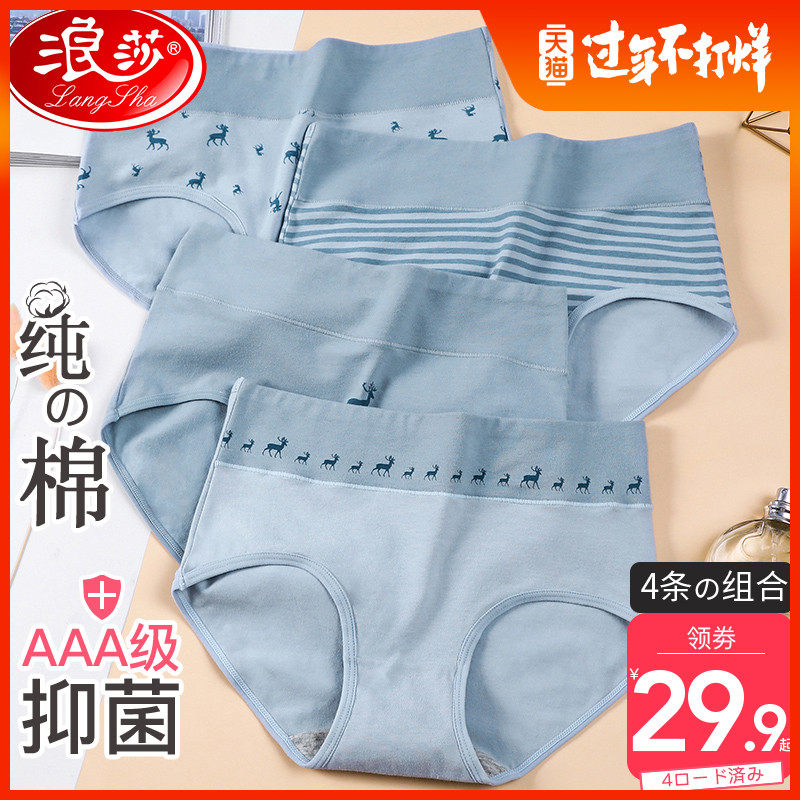 浪莎女士内裤女全棉100%纯棉裆胖mm中腰高腰少女学生日系印花三角