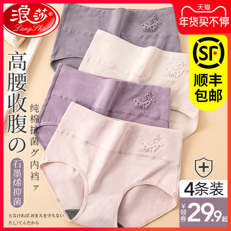 浪莎纯棉女士内裤女抗菌无痕高腰收腹石墨烯大码妈妈胖mm日系三角
