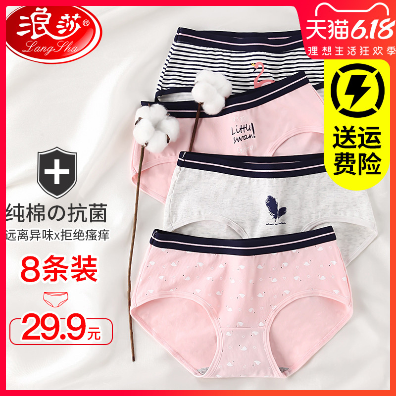 浪莎女士内裤女全棉100%纯棉裆抗菌中腰少女印花学生日系三角短裤