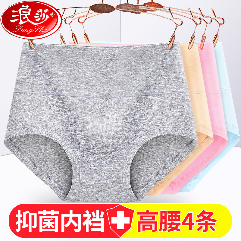 浪莎女士非抗菌内裤裆部全棉夏季纯棉日系高腰胖mm收腹加大码三角