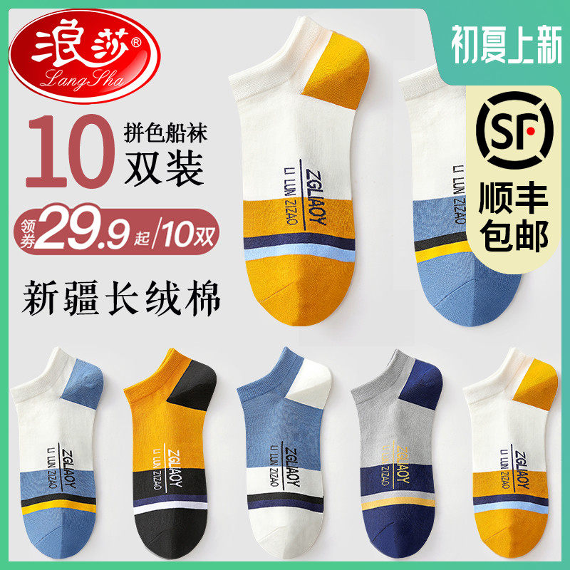 浪莎男士船袜春短袜防臭透气吸汗纯棉袜子低帮夏季运动夏天薄款男