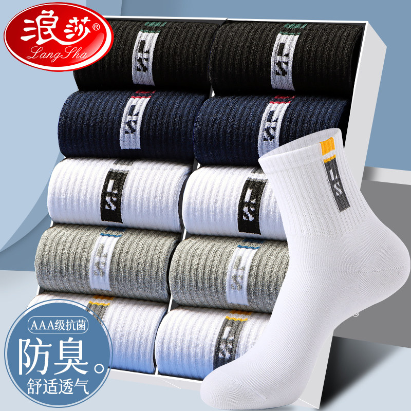 浪莎袜子男士夏天纯棉抗菌防臭吸汗中筒袜春秋全棉袜夏季薄款男袜