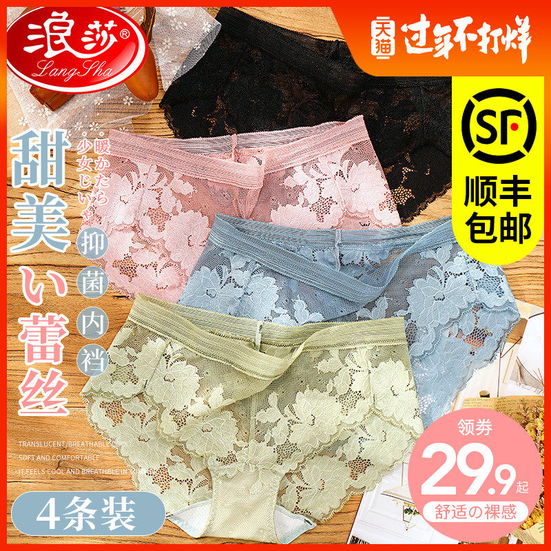 浪莎少女日系内裤女无痕纯棉裆收腹中腰透气女士性感蕾丝三角短裤