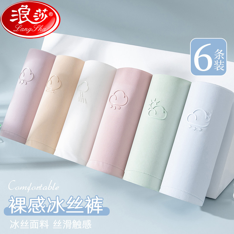 冰丝内裤女夏季薄款无痕纯棉档抗菌透气女生天气蜜桃臀三角短裤LS