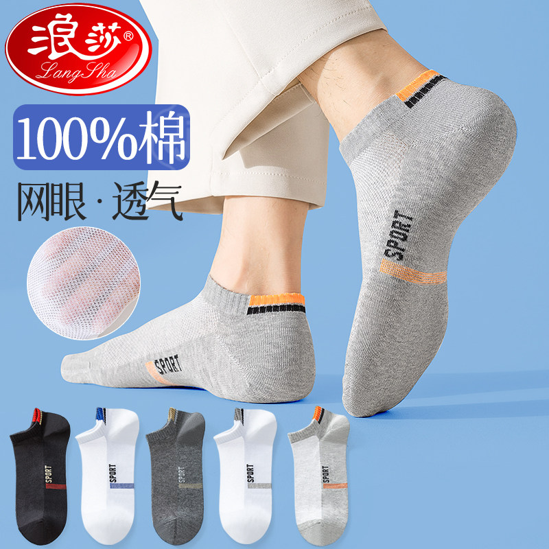 袜子男士短袜夏季纯棉防臭吸汗薄款抗菌运动夏天透气短筒全棉船袜