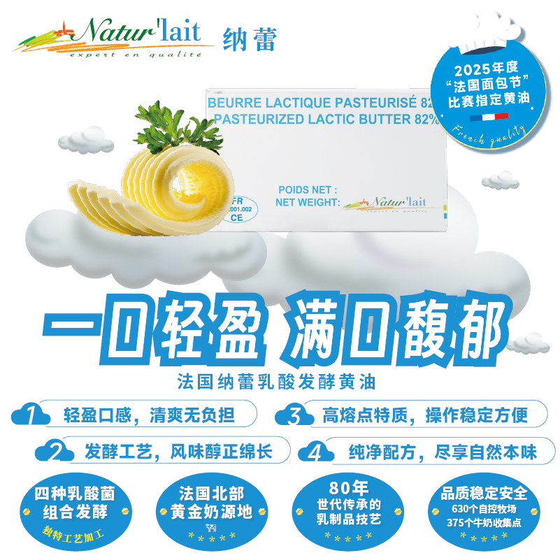 法国进口纳蕾乳酸发酵动物黄油25kg大块淡味曲奇饼干面包烘焙商用