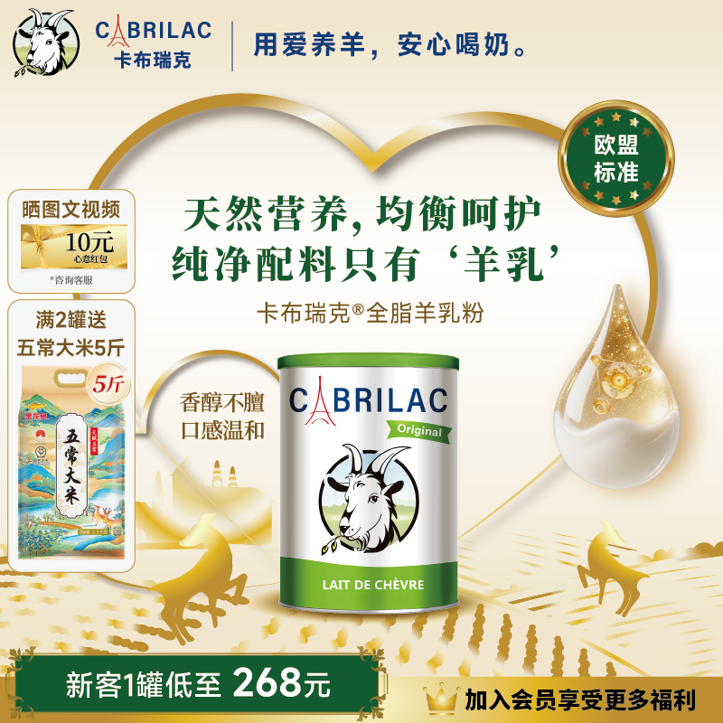 卡布瑞克原装进口羊奶粉高钙高蛋白儿童学生成人中老年纯羊奶粉