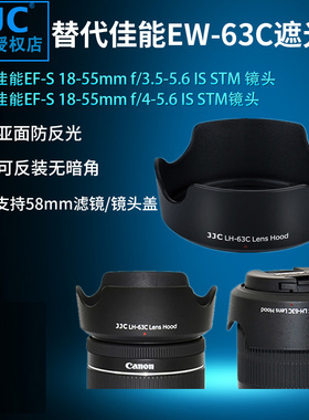 JJC适用佳能EW-63C遮光罩RF 24-50mm RF-S 14-30mm EF-S 18-55mm f/3.5-5.6 f/4-5.6 IS STM镜头遮光罩