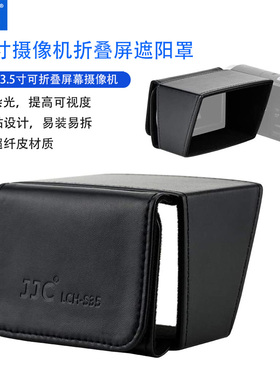 JJC摄像机DV屏幕遮阳罩3.5寸LCD遮光挡光罩适用索尼X280 Z150 X160 Z7C NX100 NX5R NX5C松下UX90 UX180佳能