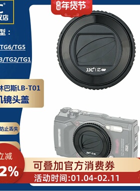 JJC 适用奥林巴斯LB-T01相机镜头盖TG7 TG6 TG5 TG4 TG3  TG2 TG1镜头保护盖 相机配件