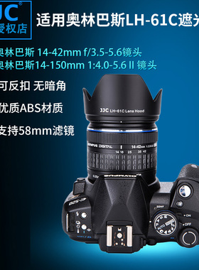 JJC适用奥林巴斯LH-61C遮光罩 14-42mm f/3.5-5.6 14-150mm f/4-5.6 II 镜头配件 58mm口径