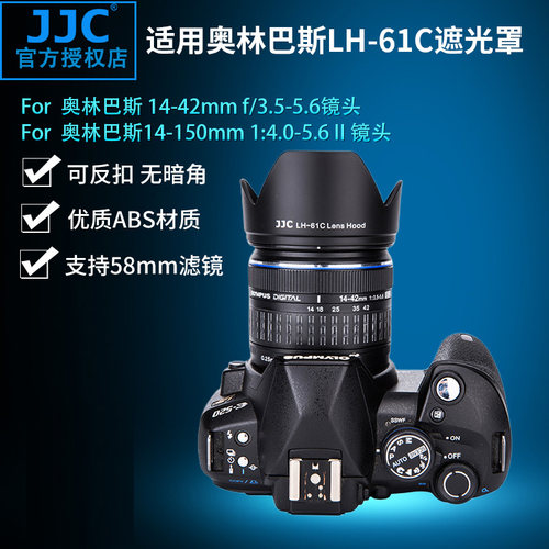 奥林巴斯遮光罩JJCLH-61C