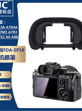 JJC适用索尼A7C2 A7CII眼罩A7R4A A7R3A A7R3 A7R2 A7R4 A7S2 A7II A9 A7III A7M3 A9II A99II相机取景器EP18