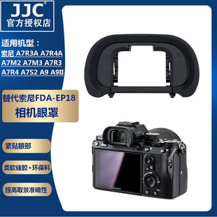 A7R3 A9II A7III A7R4 A7R2 A7M3 JJC适用索尼FDA A7II A7S2 A7R3A EP18眼罩A7R4A 相机目镜取景器 A99II