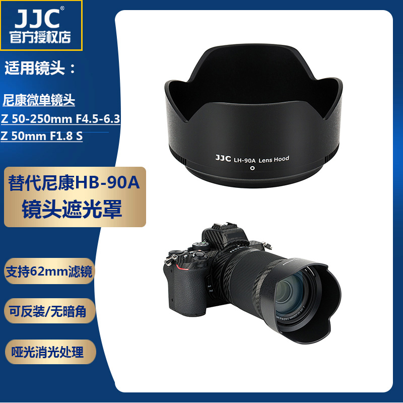jjc尼康遮光罩镜头相机z50配件