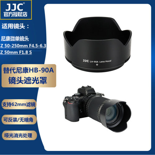 jjc尼康遮光罩镜头相机z50配件