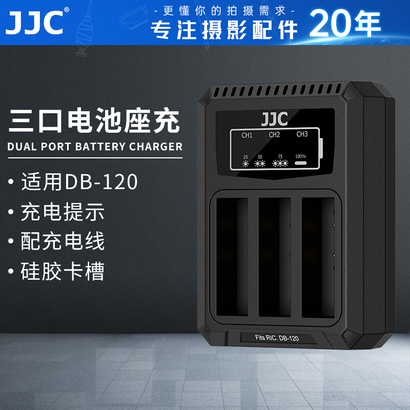 JJC DB-120电池充电器 适用理光GR4充电器 Ricoh GR IV相机座充 db120 三口充电底座 支持原装电池
