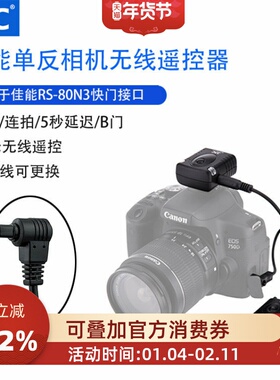 JJCS适用佳能相机RS-80N3无线快门遥控器 R5C R3 R5 6D 6D2 5DSR 7D2 5DM3 5DM4 5DM2 1D 7D
