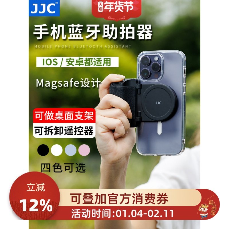 JJC 手机蓝牙助拍器Magsafe磁吸支架无线遥控拍照手柄稳定器多功能vlog自拍防抖美颜手机摄影视频拓展神器