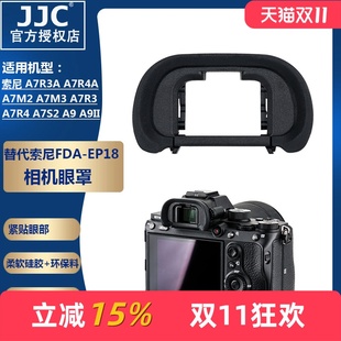 A7R3 相机目镜取景器 A99II EP18眼罩A7R4A A7R3A A7III A7R4 A7R2 A9II JJC适用索尼FDA A7S2 A7M3 A7II