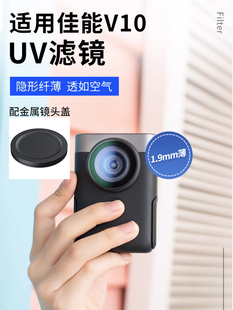 JJC 适用佳能PowerShot V10滤镜 镜头保护镜 Canon V10 相机镜头盖掌上机UV镜 配镜头盖