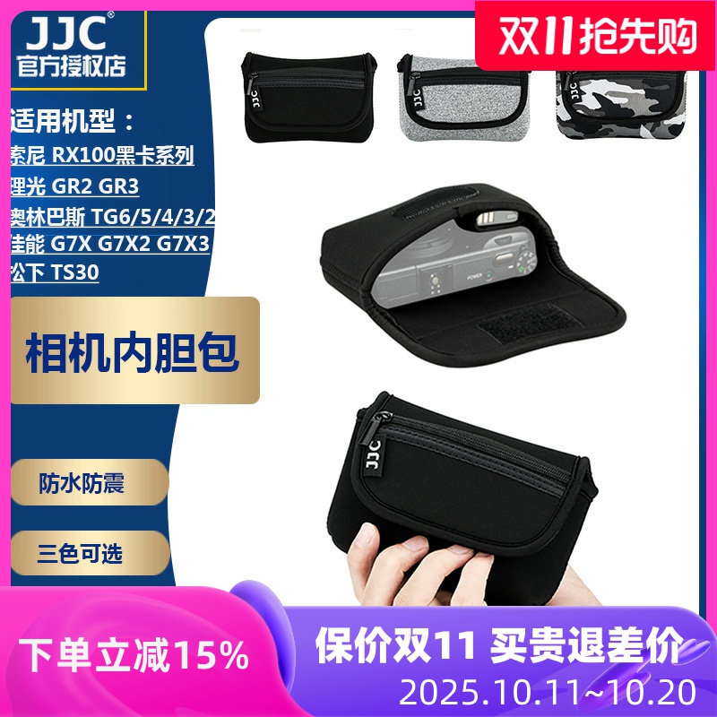jjc索尼相机佳能理光TG6内胆包