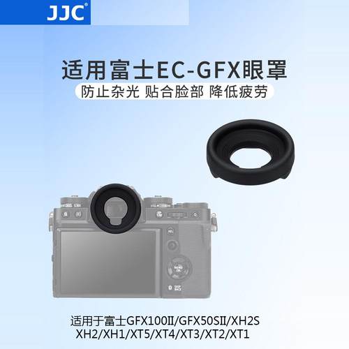 富士EC-GFX相机眼罩取景器