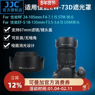 JJC 适用佳能EW-73D遮光罩RF 24-105mm RF 28-70mm F2.8 IS STM遮光罩 EF-S 18-135mm IS USM镜头配件