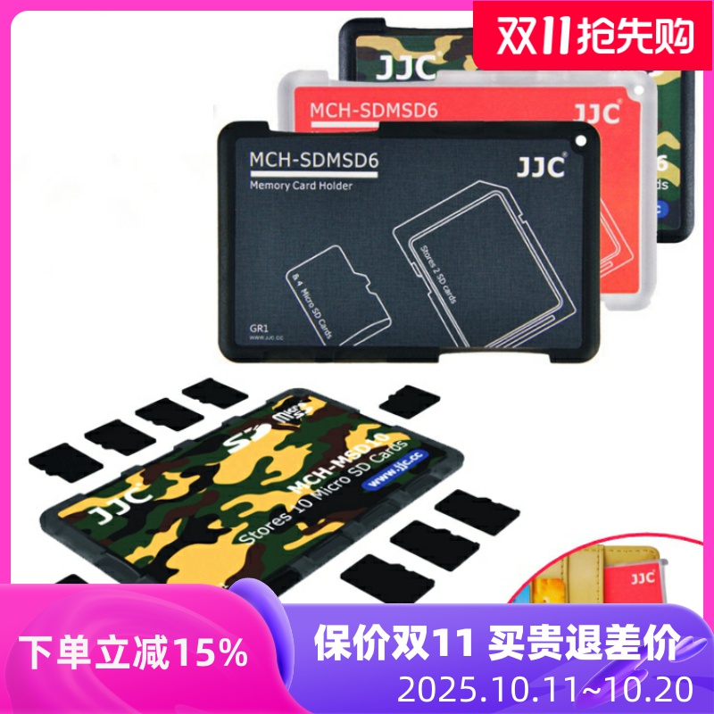 JJC存储卡盒卡套SD TF Micro SD卡便携收纳包 相机手机内存卡包 保护套