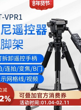 JJC 适用索尼VCT-VPR1含遥控器三脚架A9M3 A7M3 A7RM4/2/III a7R5 A7M4 A6000 FX3 AX700 A6100 A6600摄像机