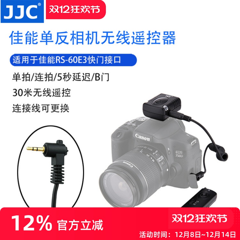 佳能RS-60E3JJC无线快门遥控