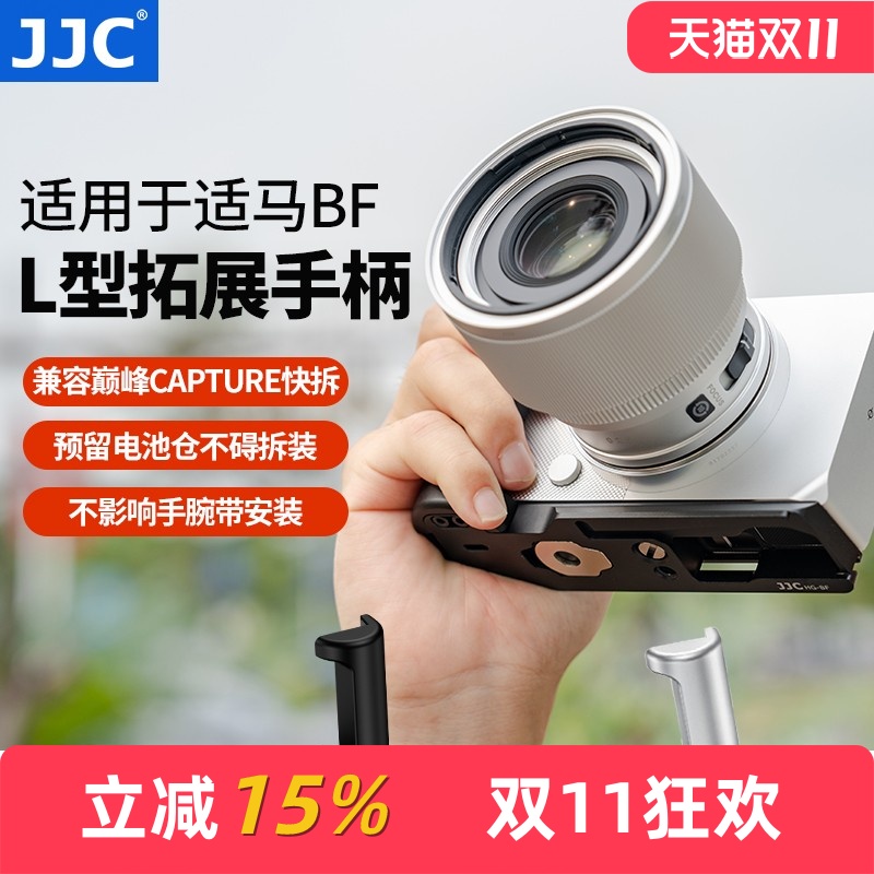 JJC适用适马BF相机手柄 Sigma bf快装板握柄 L型底座防滑保护拓展件