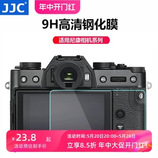 Z30钢化膜屏幕保护贴膜肩屏膜 Z50 D750 Z7II JJC适用尼康单反相机ZF Z6II Zfc D850