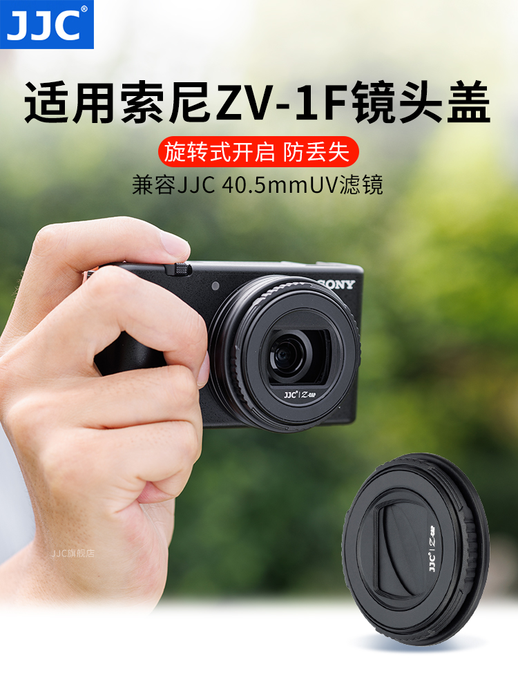 JJC 适用索尼ZV-1F镜头盖 Sony Vlog相机 ZV1F镜头保