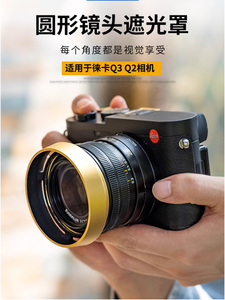 JJC 适用徕卡Q3, Q3 43遮光罩Q2（typ116） Q 复古镜头遮光罩 替代Leica 黑色19657/金色19659 配件金属