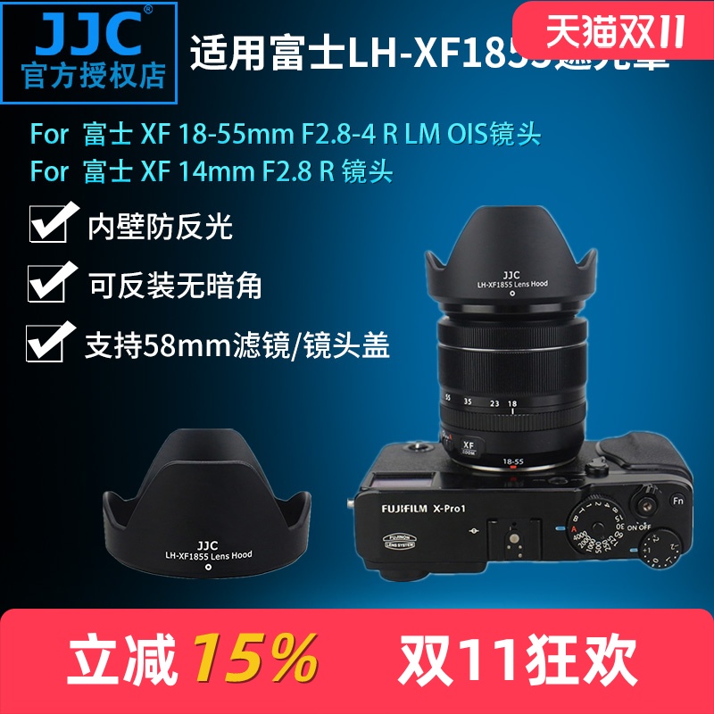 适用xf18-55mm遮光罩JJC